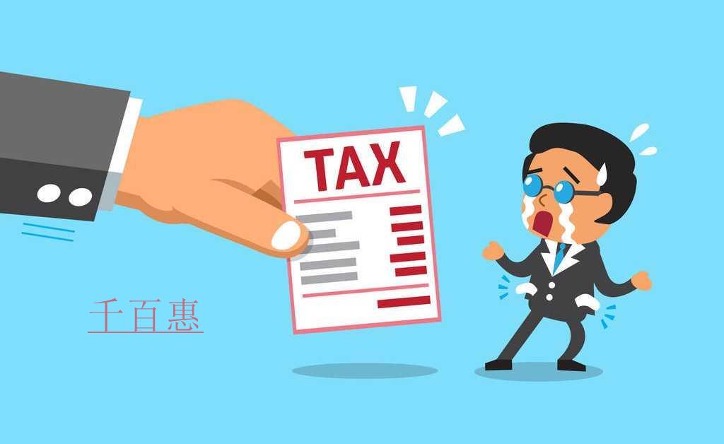 千百惠小編講講：發(fā)票作廢的風險