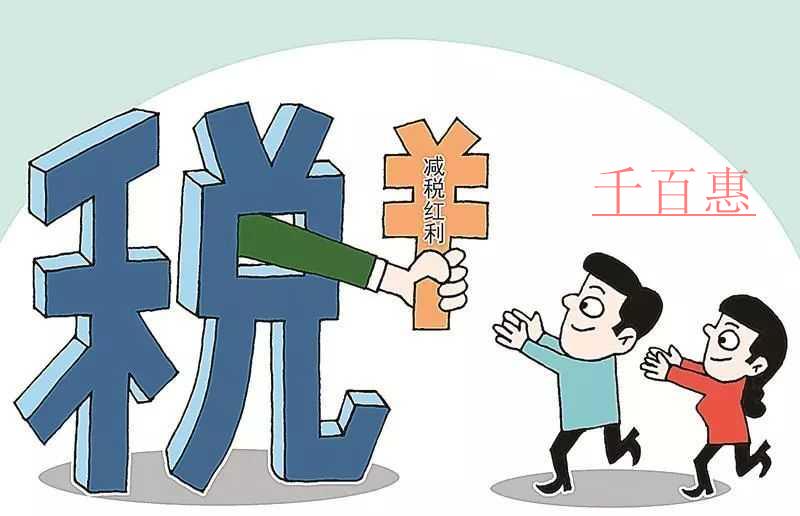 我國現(xiàn)行的稅收優(yōu)惠政策主要有哪些？