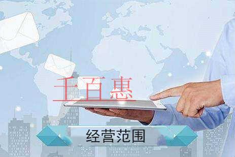 注冊公司經營范圍是不是寫得越多越好