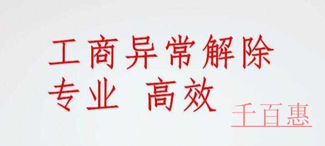 公司注冊后地址異常了應該怎么辦 公司注冊后地址異常了應該怎么辦