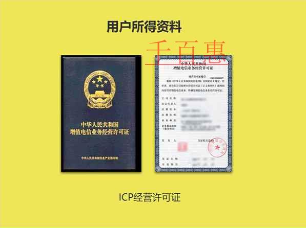 ICP許可證對互聯網行業的重要性 ICP許可證對互聯網行業的重要性