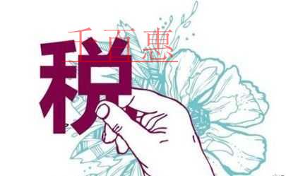 應(yīng)收賬款確認(rèn)無(wú)法收回的情況下，企業(yè)所得稅稅前扣除要