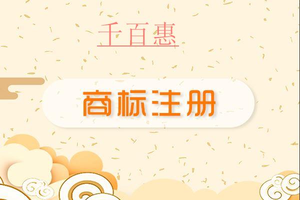 怎么注冊商標 怎么注冊商標