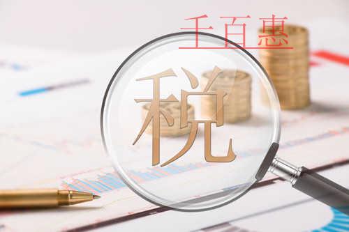 小規(guī)模納稅人看過來！享受減免增值稅優(yōu)惠這樣開具發(fā)票