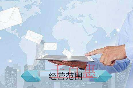 填寫公司經營范圍需注意哪些問題