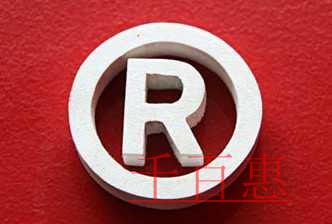 千百惠小編講講:馳名商標(biāo)和普通商標(biāo)的區(qū)別有哪些 千百惠小編講講:馳名商標(biāo)和普通商標(biāo)的區(qū)別有哪些