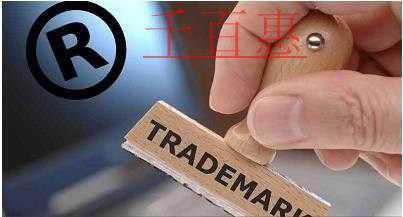 千百惠小編講講：注冊(cè)商標(biāo)時(shí)的常見問題