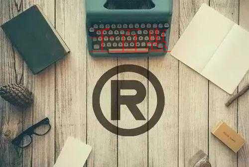 千百惠小編講講：注冊商標(biāo)類別應(yīng)該怎么選擇