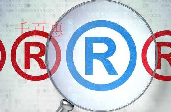 千百惠小編講講:商標(biāo)注冊(cè)完成后可以修改嗎 千百惠小編講講:商標(biāo)注冊(cè)完成后可以修改嗎