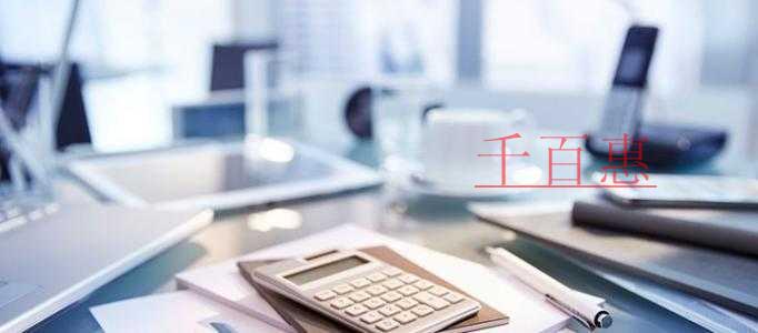千百惠小編講講:注冊公司需要注意的細節(jié) 千百惠小編講講:注冊公司需要注意的細節(jié)