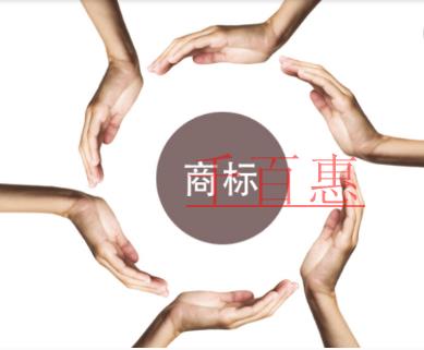 千百惠小編講講：商標注冊前查到有近似還要繼續注冊嗎