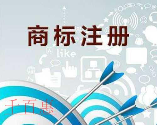 千百惠小編講講:疫情防護企業應針對哪些類別進行商標 千百惠小編講講:疫情防護企業應針對哪些類別進行商標