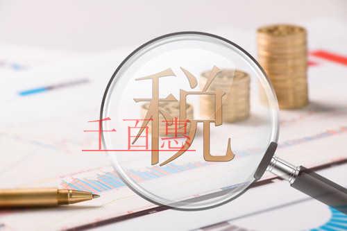 個人所得稅綜合所得年度匯算辦稅指引系列二