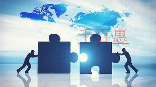 千百惠小編講講：公司名稱怎么起容易通過