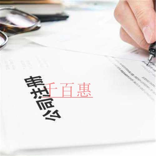 千百惠小編講講:注冊公司如何選擇企業(yè)類型 千百惠小編講講:注冊公司如何選擇企業(yè)類型