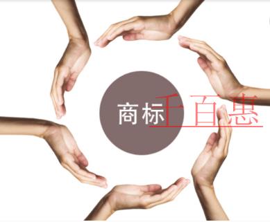 千百惠小編講講：注冊第9、35、42類商標的必要性