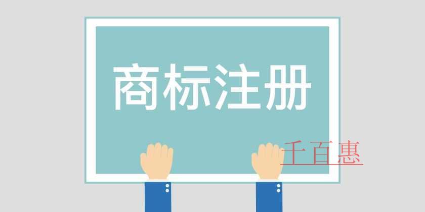 千百惠小編講講:商標轉讓受理通知書還可以撤回嗎 千百惠小編講講:商標轉讓受理通知書還可以撤回嗎