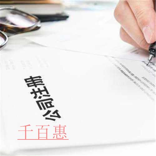 千百惠小編講講:為什么要注冊公司 千百惠小編講講:為什么要注冊公司