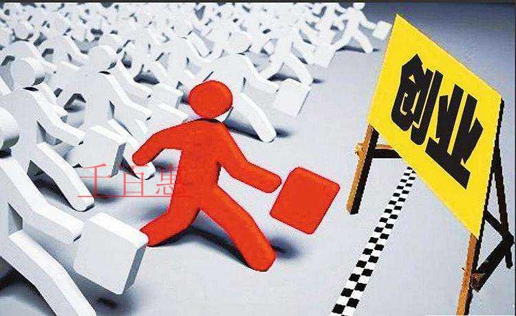 千百惠小編講講:注冊公司后常犯的一些毛病 千百惠小編講講:注冊公司后常犯的一些毛病