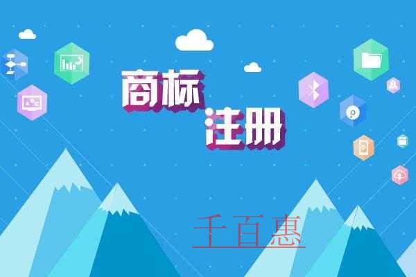 千百惠小編講講:商標復審失敗怎么辦 千百惠小編講講:商標復審失敗怎么辦