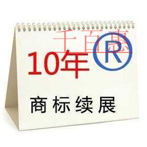 千百惠小編講講：商標到期為什么要續展