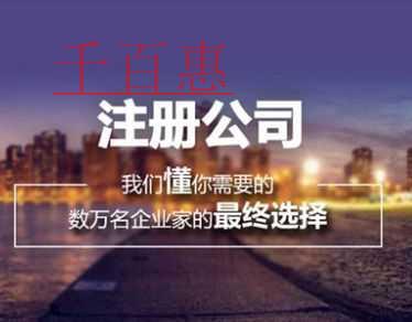 千百惠小編講講：注冊(cè)公司一般要刻幾個(gè)章