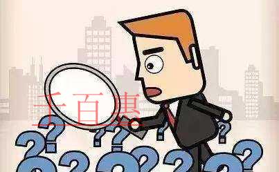 千百惠小編講講：公司注冊后搬離注冊地址會造成公司經