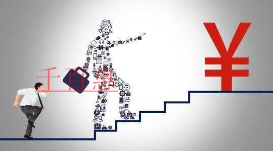 千百惠小編講講：關(guān)于注冊(cè)資金的一些事