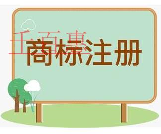 千百惠小編講講：注冊(cè)商標(biāo)的條件