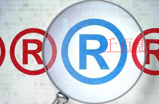 千百惠小編講講：關于通用商標的一些事