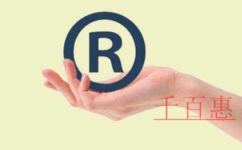 千百惠小編講講:如何避免商標字體侵權(quán) 千百惠小編講講:如何避免商標字體侵權(quán)