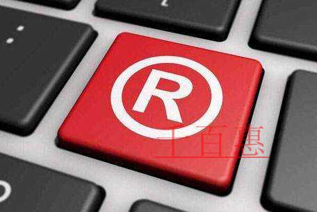 千百惠小編講講:未注冊商標和注冊商標到底有何區(qū)別呢 千百惠小編講講:未注冊商標和注冊商標到底有何區(qū)別呢