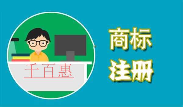 千百惠小編講下:商標注冊要不要指定顏色申請 千百惠小編講下:商標注冊要不要指定顏色申請