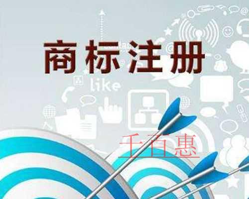 千百惠講解:營業執照與注冊商標的區別 千百惠講解:營業執照與注冊商標的區別