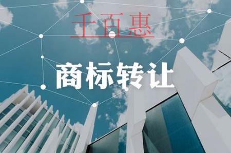 千百惠小編講講:商標轉讓辦理公證需要什么材料 千百惠小編講講:商標轉讓辦理公證需要什么材料