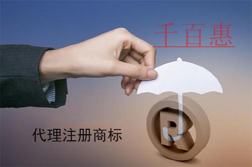 千百惠小編講講:商標注冊后能在公司所有商標上使用嗎 千百惠小編講講:商標注冊后能在公司所有商標上使用嗎