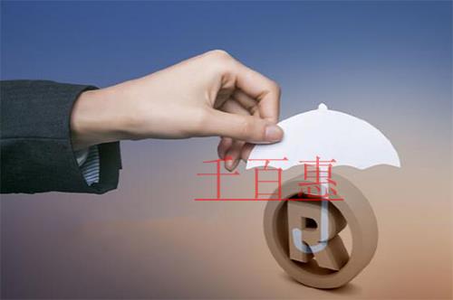 千百惠小編講解:商標注冊還能“插隊”? 千百惠小編講解:商標注冊還能“插隊”?