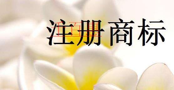 千百惠小編講講:申請注冊地理標志證明商標有什么好處 千百惠小編講講:申請注冊地理標志證明商標有什么好處