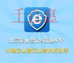 千百惠小編講解:領取電子營業執照教程 千百惠小編講解:領取電子營業執照教程