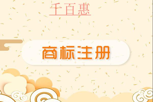 千百惠小編講講:注冊商標該如何選擇字體 千百惠小編講講:注冊商標該如何選擇字體