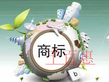 千百惠小編解答:商標(biāo)被搶注該怎么辦 千百惠小編解答:商標(biāo)被搶注該怎么辦