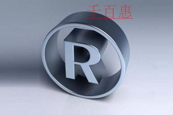 千百惠小編整合:注冊商標(biāo)常見的七個問題 千百惠小編整合:注冊商標(biāo)常見的七個問題