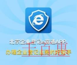千百惠小編講解:北京e窗通身份確認流程教程 千百惠小編講解:北京e窗通身份確認流程教程