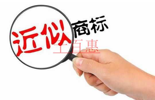 千百惠小編談談:商標注冊前需要查詢哪些內容 千百惠小編談談:商標注冊前需要查詢哪些內容