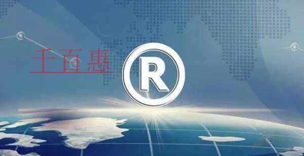 千百惠小編談談:商標注冊查詢分類有哪些 千百惠小編談談:商標注冊查詢分類有哪些