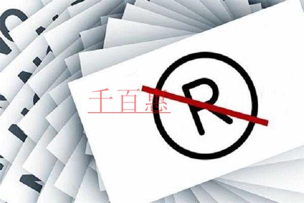 千百惠小編分享:哪些商標近似不能碰 千百惠小編分享:哪些商標近似不能碰