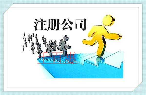 千百惠小編講講:小買賣為什么要注冊公司 千百惠小編講講:小買賣為什么要注冊公司