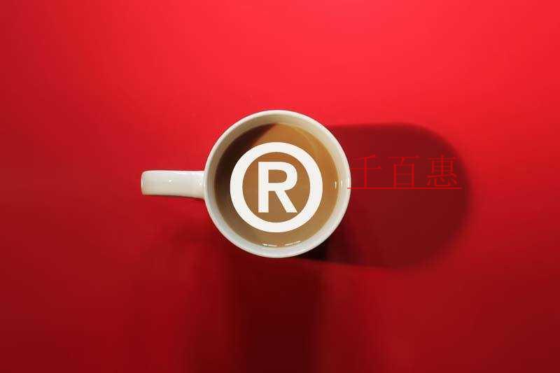 千百惠小編講講:個體戶商標注冊流程 千百惠小編講講:個體戶商標注冊流程