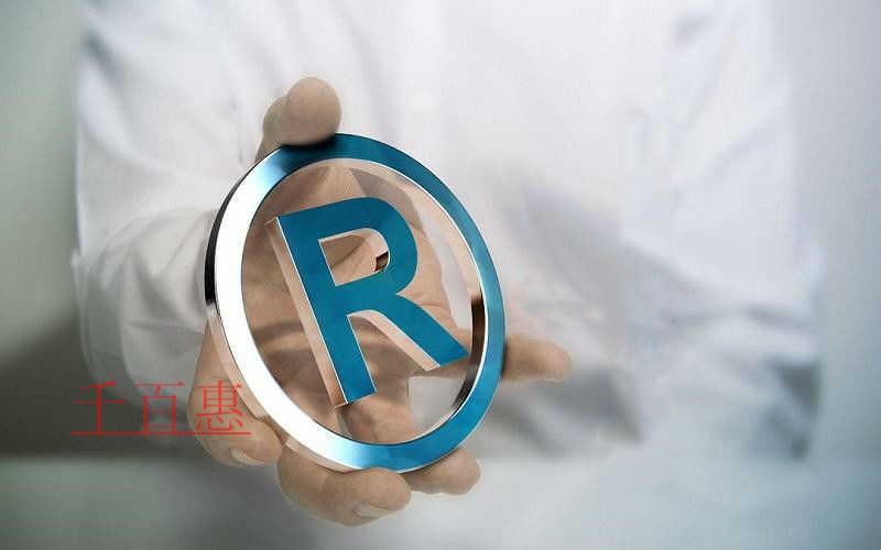 千百惠小編講下:怎樣取名商標才具備顯著性 千百惠小編講下:怎樣取名商標才具備顯著性