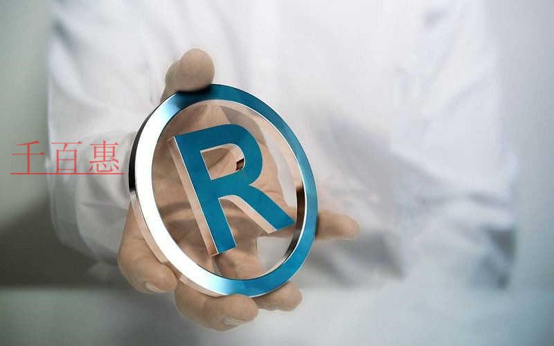 千百惠小編分享:提供商標使用證據(jù)的相關說明 千百惠小編分享:提供商標使用證據(jù)的相關說明